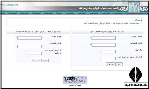 فرم صلاحیت عمومی آزمون دکتری 